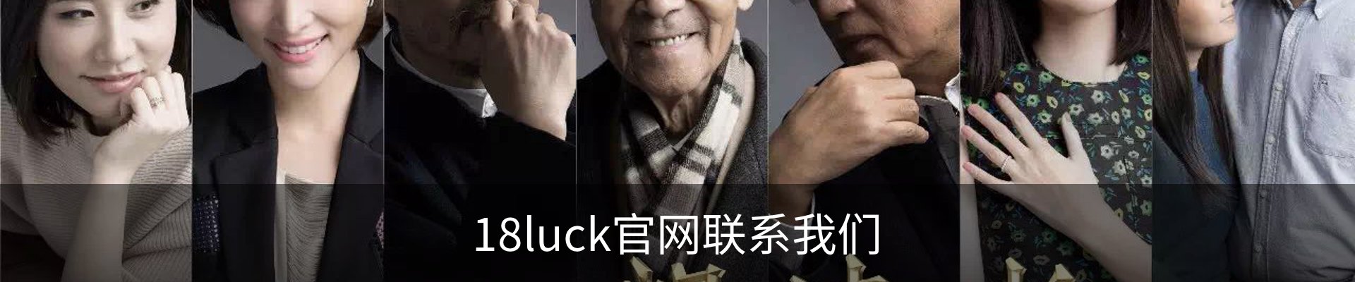 18luck官网联系我们